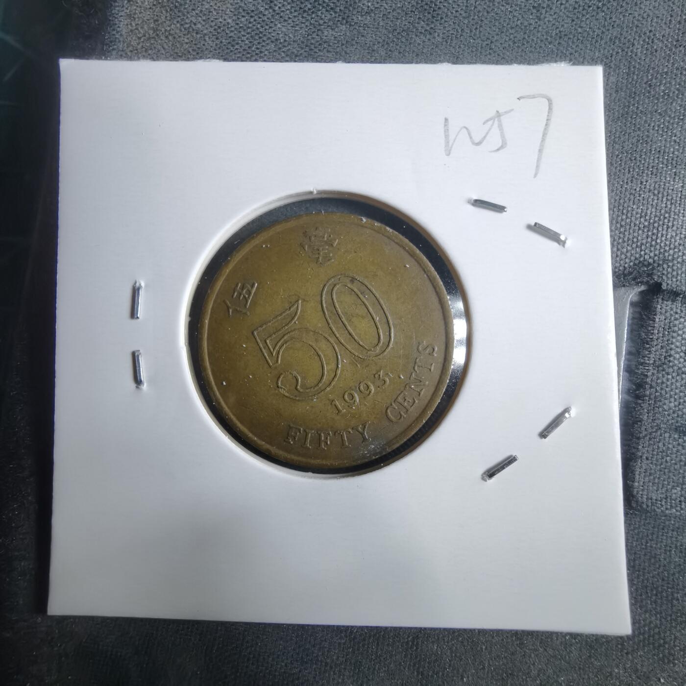 沼泽如烟--第912场 香港1993年五毫