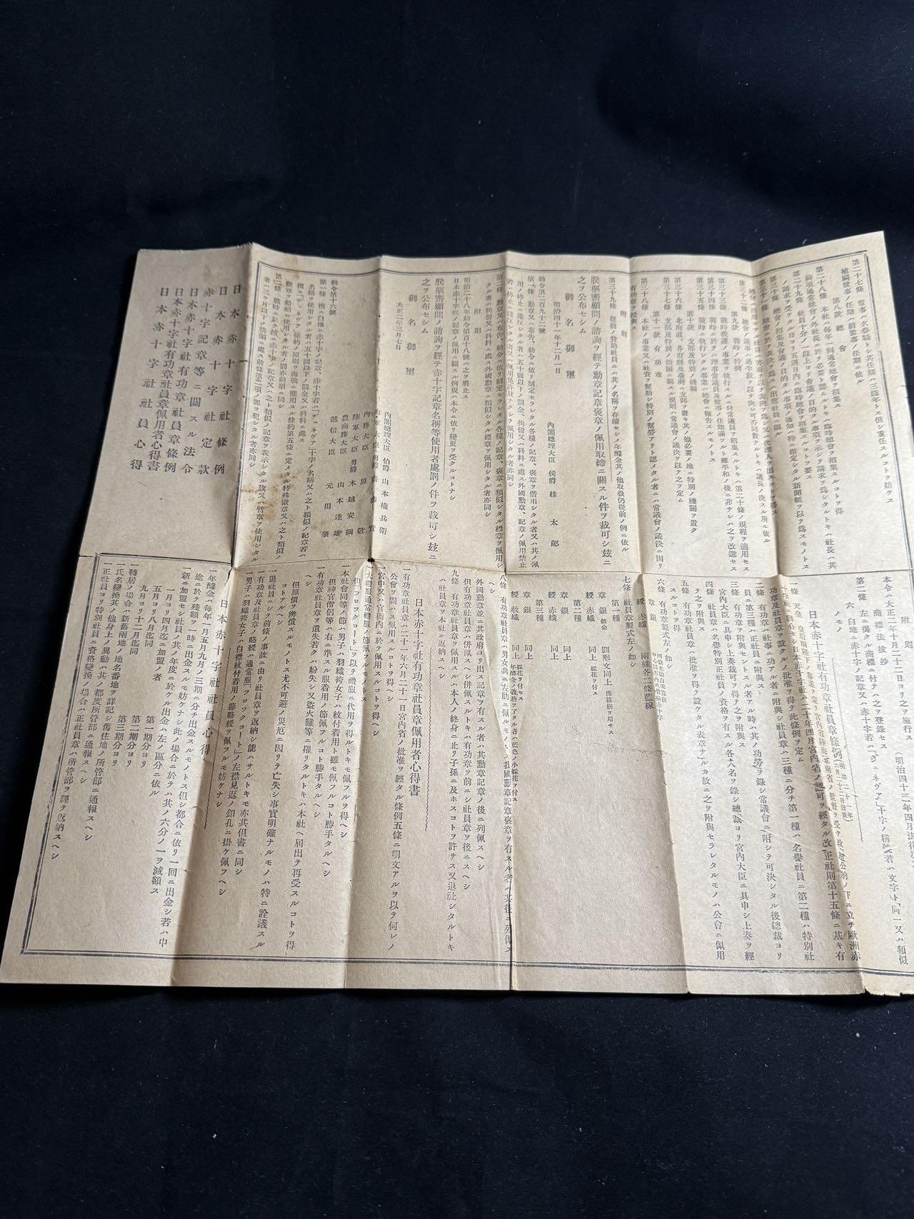 戎马世界章牌大赏第108期 日本赤十字社有功章包装纸