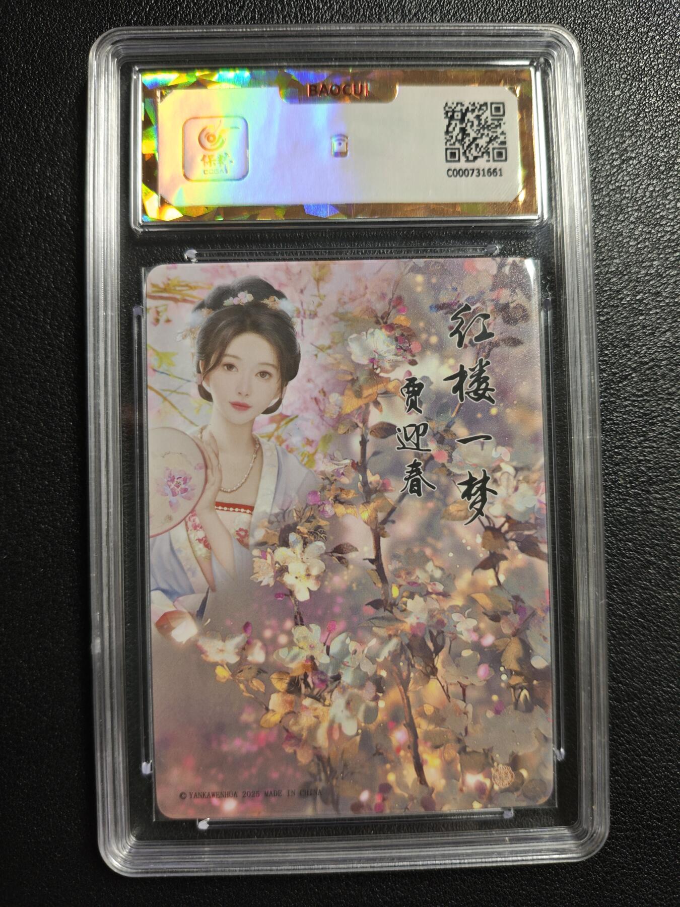 天玑星卡拍第142期《11.25周二截拍艺气风发》持续收拍收评中 满赠卡需备注 焱卡文化 如梦令 贾迎春 彩闪 保粹爆金10