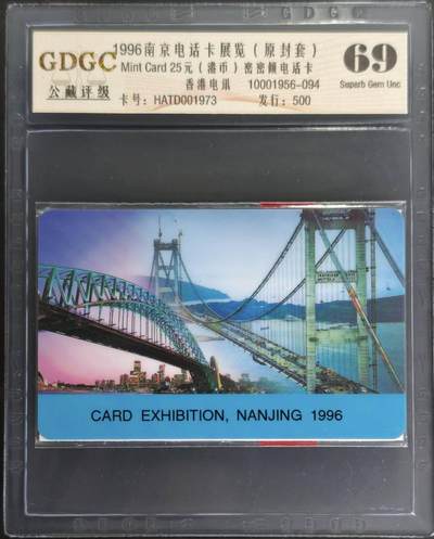 公藏笫126期评级卡拍卖 - 香港电讯密码卡【1996 南京电话卡展】一全发行500.公藏原封套封装69分。公藏评级专业有卡号及防伪标。