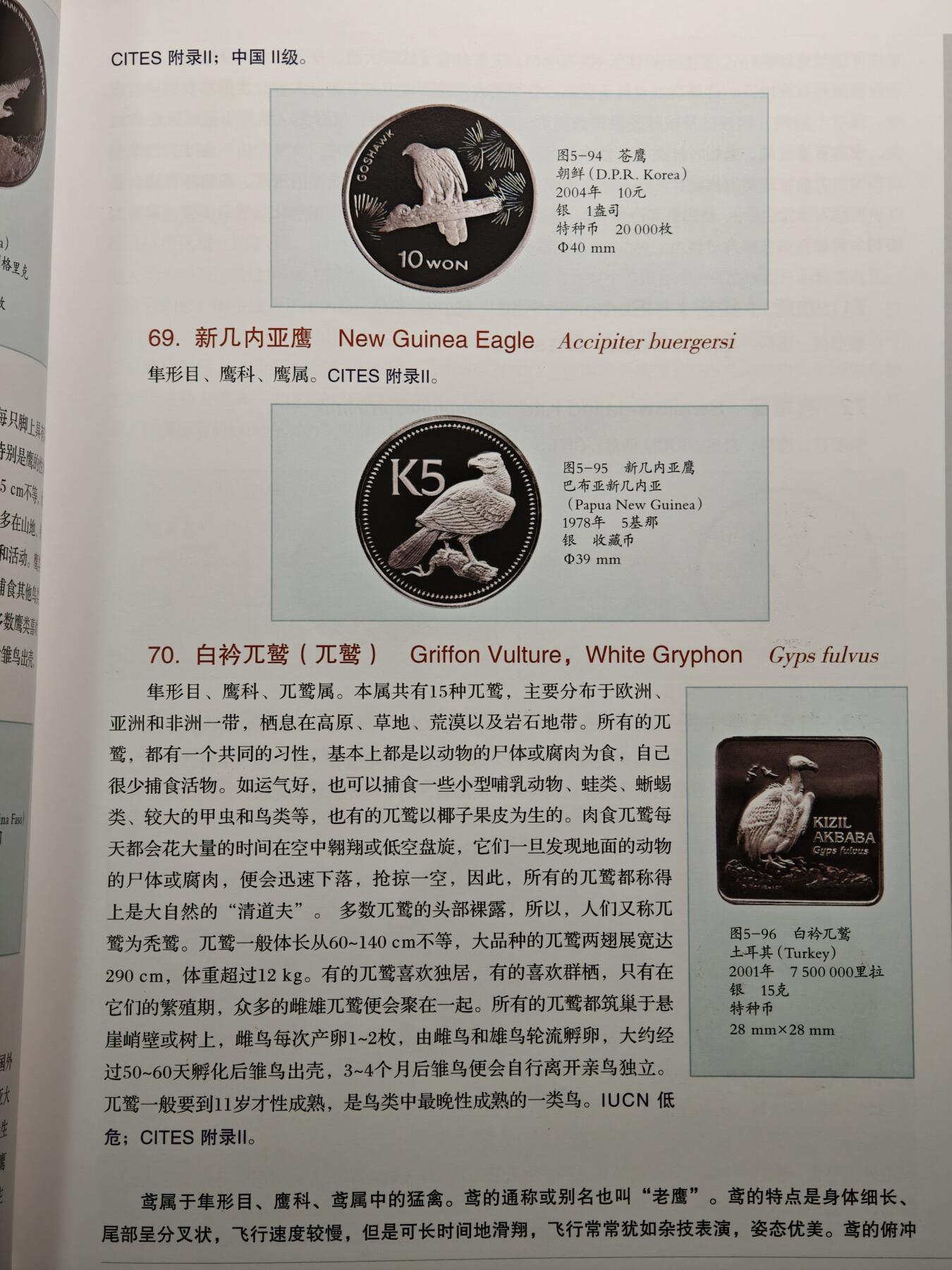 【德藏】世界币章拍卖第154期（拍品征集中~欢迎藏友联系） 全新塑封 硬币上的动物世界 全彩铜板纸印刷 全书约310页