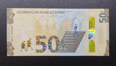 《艾美收藏》第221期-11.23周日黄金场精品荟萃 - 阿塞拜疆2020版A冠50马纳特UNC