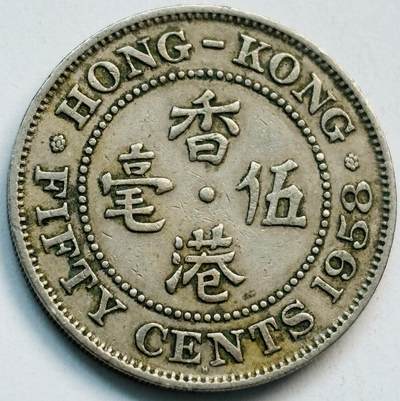 文馨钱币收藏第 282 场，【 长期接收代拍品】，加拿大老铜代用币，银币，德三系列场 - 少见首发  H 版1958 年英属香港女王大 5 毫