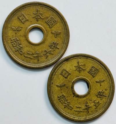 文馨钱币收藏第 282 场，【 长期接收代拍品】，加拿大老铜代用币，银币，德三系列场 - 日本昭和繁体国 25/26 年五元 2 枚