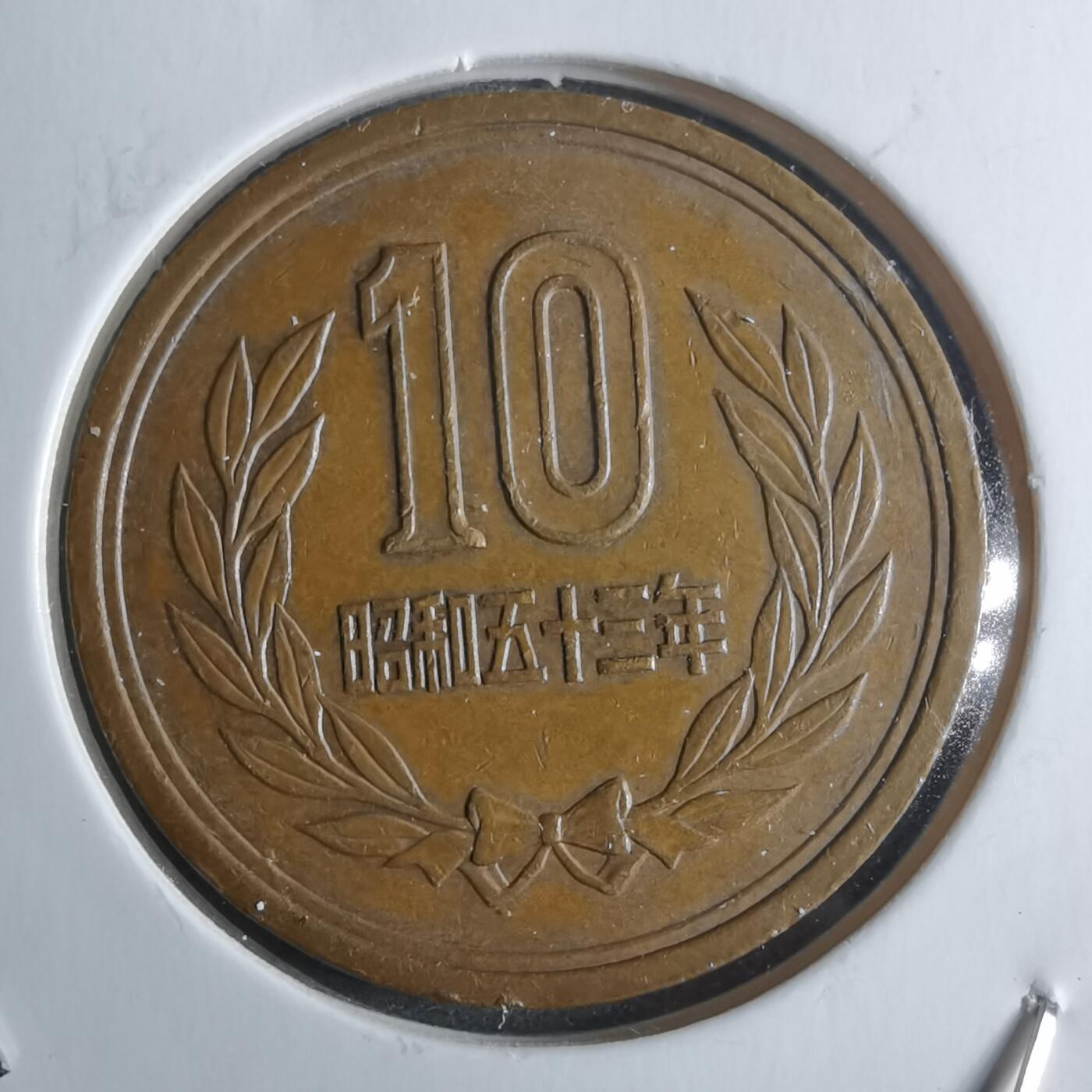 沼泽如烟--第912场 昭和五十三年十元