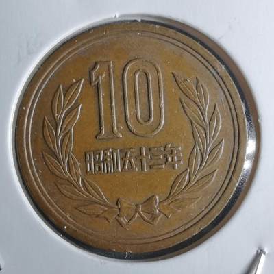 沼泽如烟--第912场 - 昭和五十三年十元