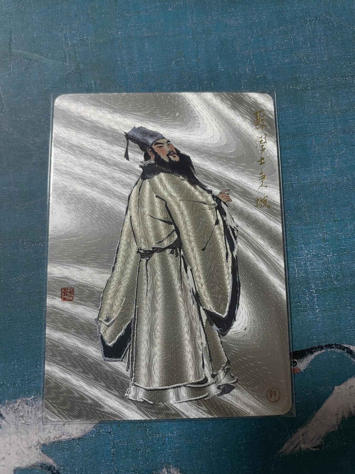 开心玩 卡牌 第八期 戴敦邦特卡 苏东坡粗闪