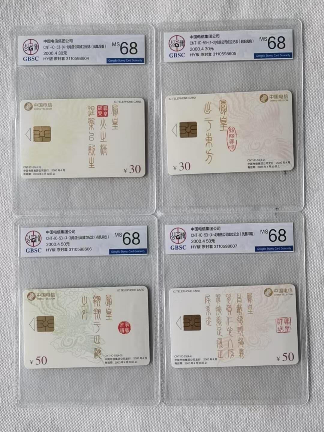 【琪哥网】评级磁卡综合场(111） 【公博68】IC卡电信集团凤凰图