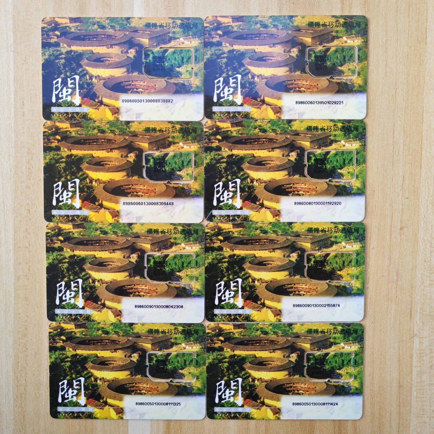 （手机SIM卡 IC卡）第10期2025年11月23日晚21：10时延时截拍 福建手机SIM卡 组芯 