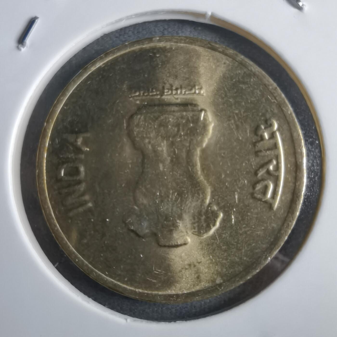 沼泽如烟--第912场 印度2023年5卢比