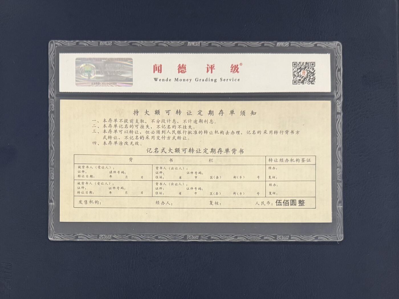 闻德评级金融票证限时拍，全场包邮0佣金，第19期 1992年中国农业银行湖北省分行定期存单伍佰圆，闻德65E