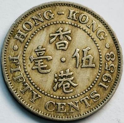 文馨钱币收藏第 282 场，【 长期接收代拍品】，加拿大老铜代用币，银币，德三系列场 - 少见首发年 H 版1958 年英属香港女王大 5 毫