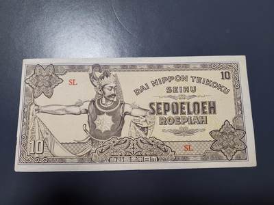 11月29号晚上8点 外国纸币自动截拍第64场 - 荷属东印度军票10卢比 极美品