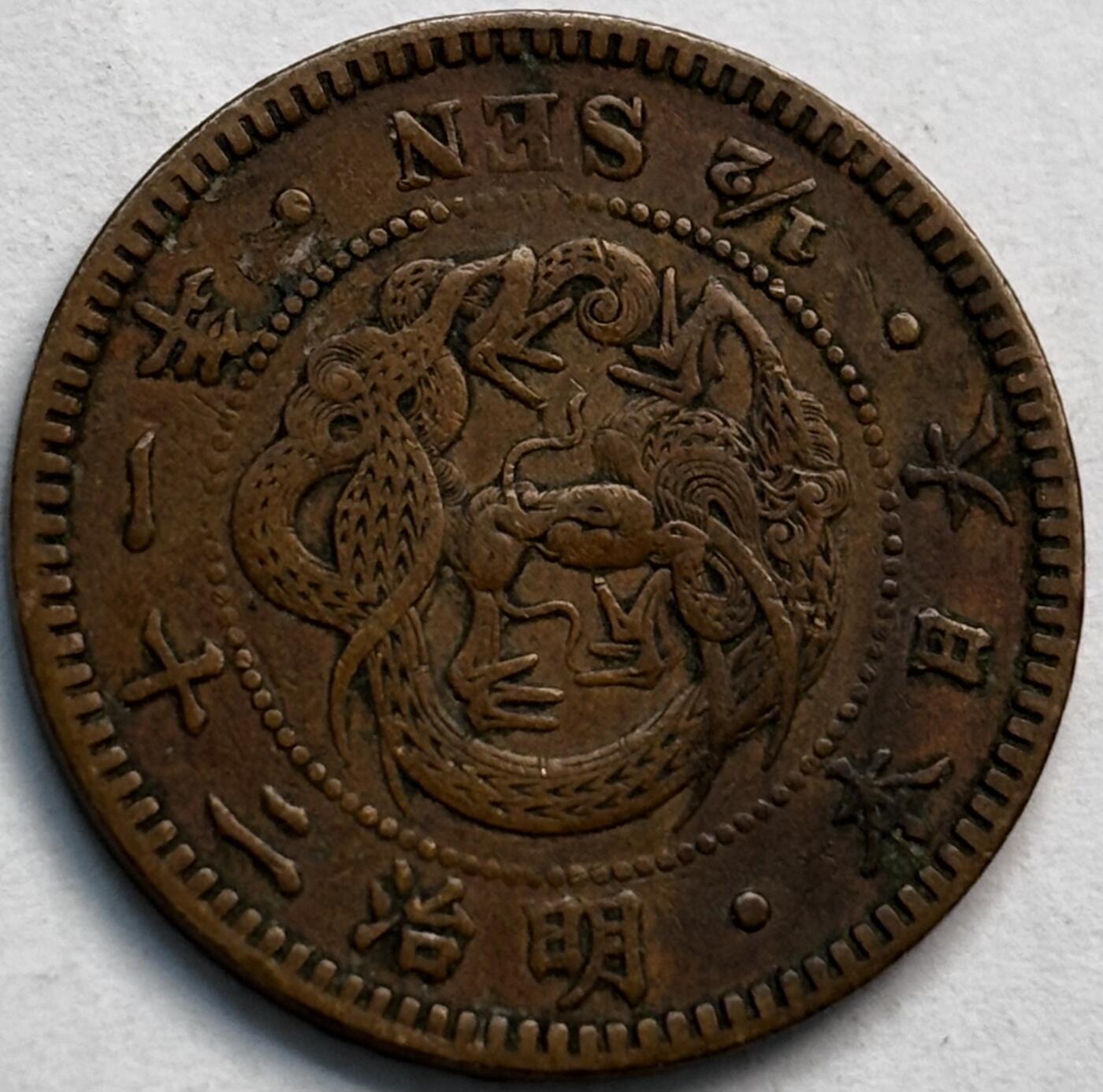 文馨钱币收藏第 282 场，【 长期接收代拍品】，加拿大老铜代用币，银币，德三系列场 小特年 好品日本明治 21 年龙半钱铜板