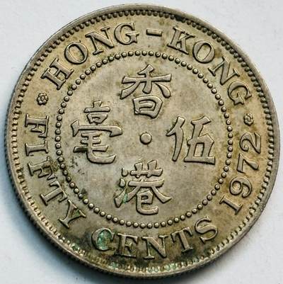 文馨钱币收藏第 282 场，【 长期接收代拍品】，加拿大老铜代用币，银币，德三系列场 - 1972 年英属香港女王大 5 毫