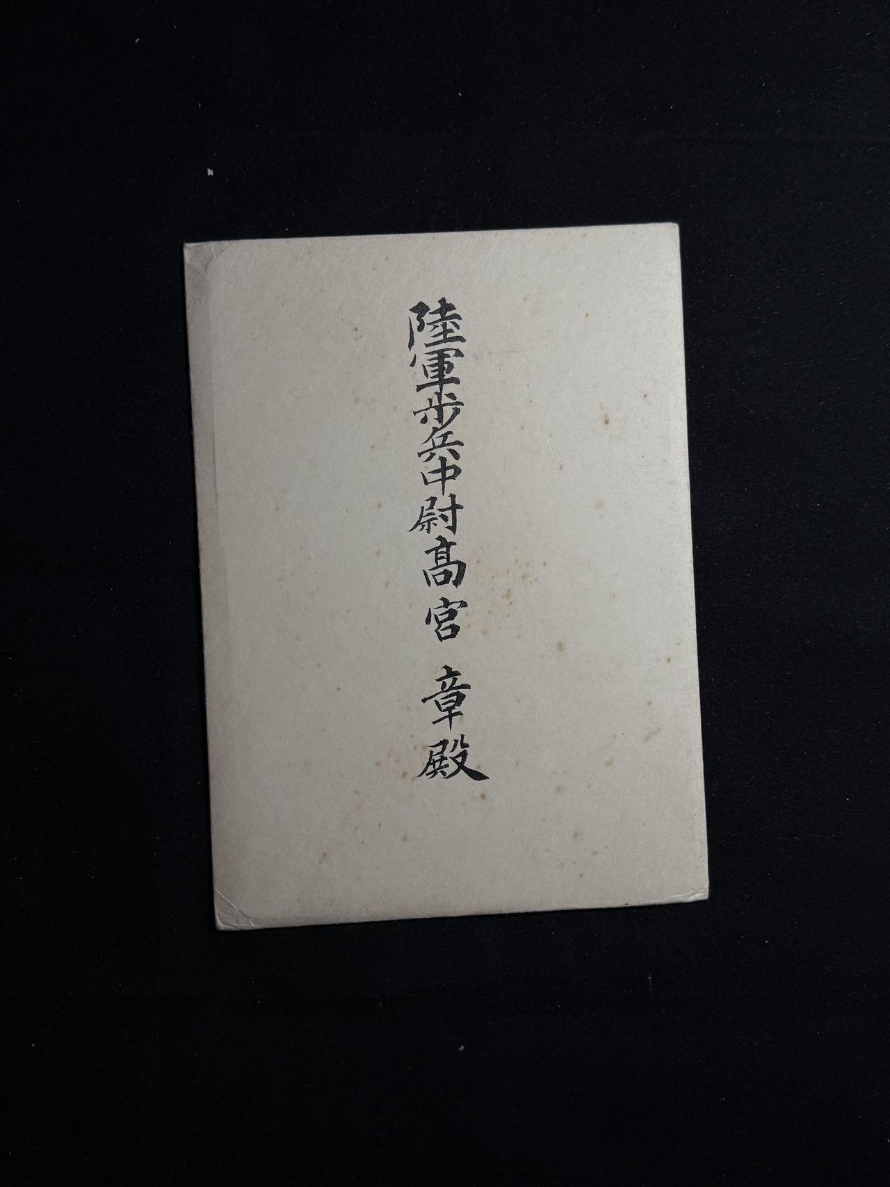 戎马世界章牌大赏第108期 日本特别大演习晚宴邀请函，授予步兵中尉高宫章