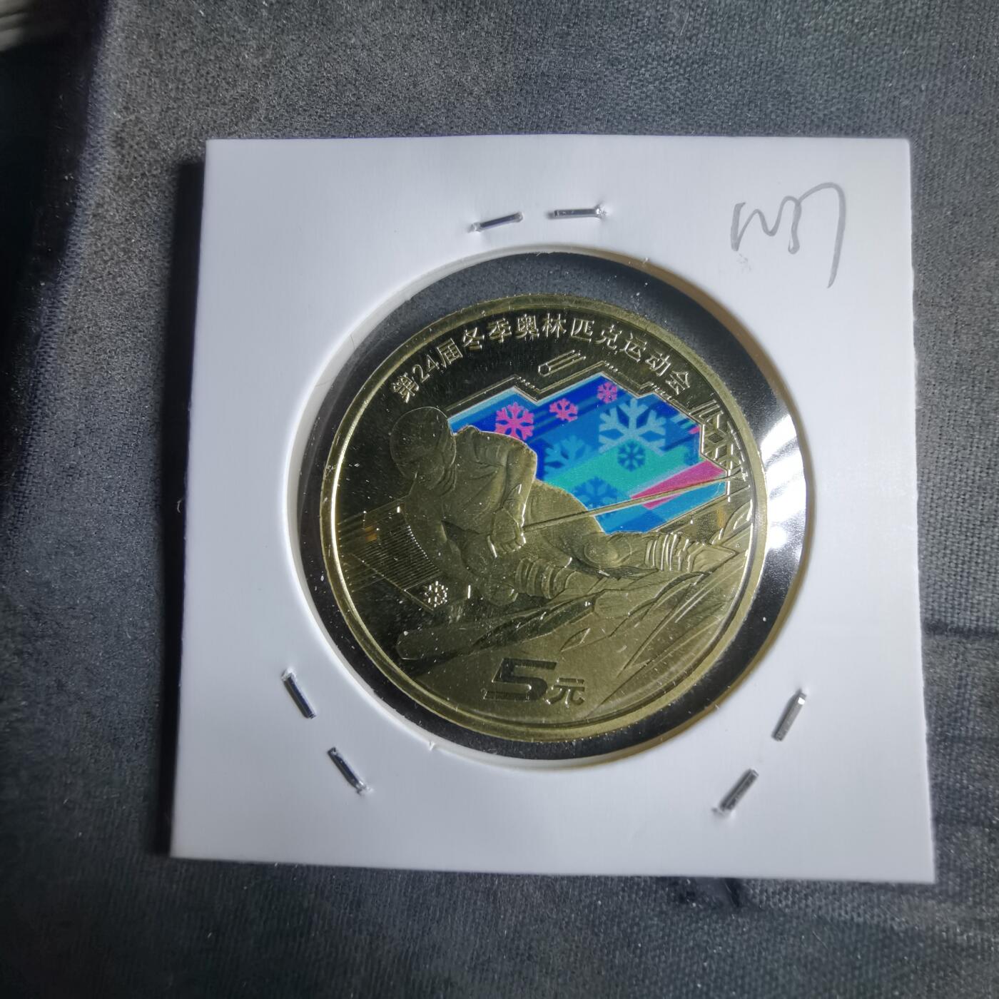 沼泽如烟--第912场 2022年冬奥会纪念章