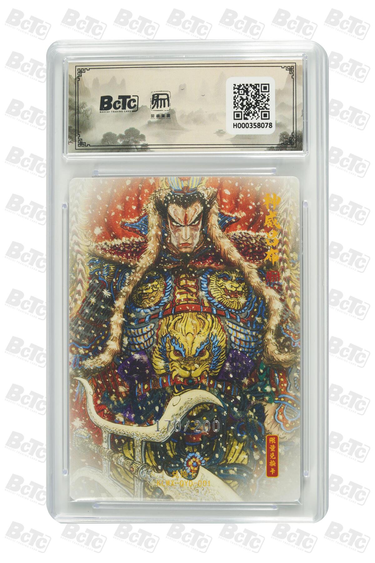 白泽拍卖卡牌手绘专场第29期（忽有故人心上过，回首山河已是秋） 2025 昆仑万象 三国礼盒2 赵云 赵云异色&活动兑换PR卡4 吕布170/200  粗闪 保粹评级 2张爆金10 1张9.5分 特标