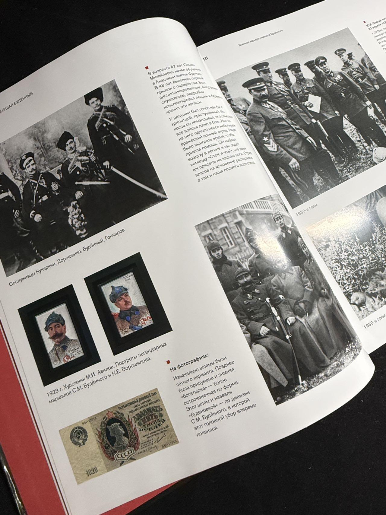 戎马世界章牌大赏第108期 苏联布琼尼元帅传记图集