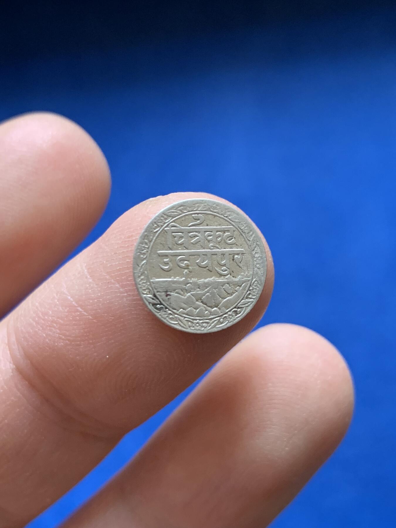 《竞宝斋》第441场 周日，周一，2场连拍 （全场包邮） 印度土邦-梅瓦尔邦 1928年 1/8卢比 银币