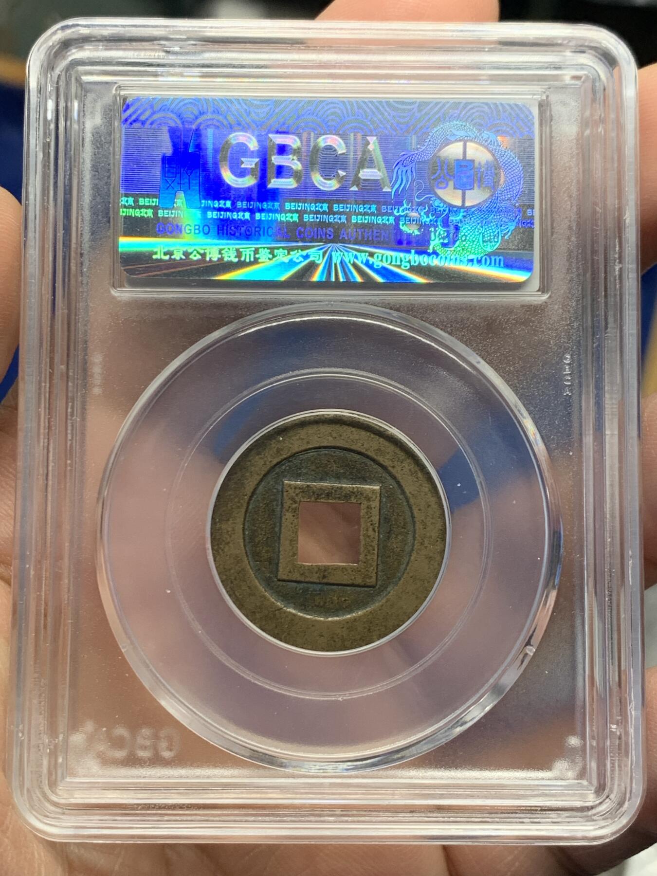 《竞宝斋》第441场 周日，周一，2场连拍 （全场包邮） 公博 美85 日本17-19世纪宽永通宝母钱 黄亮，穿口规整，包浆醇厚，状态不错；