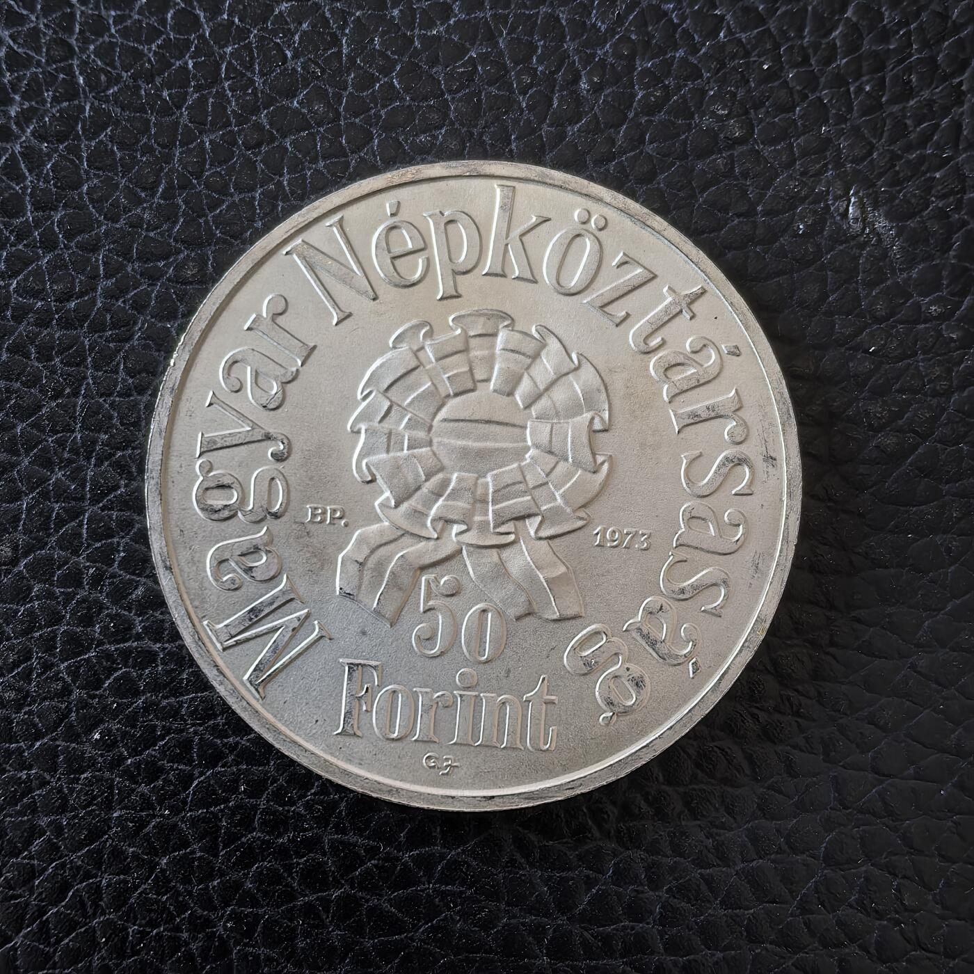 道一币馆币章第一百五十七场 匈牙利1973年诗人裴多菲·山陀尔诞辰150周年50福林银币 16g 640s 30000