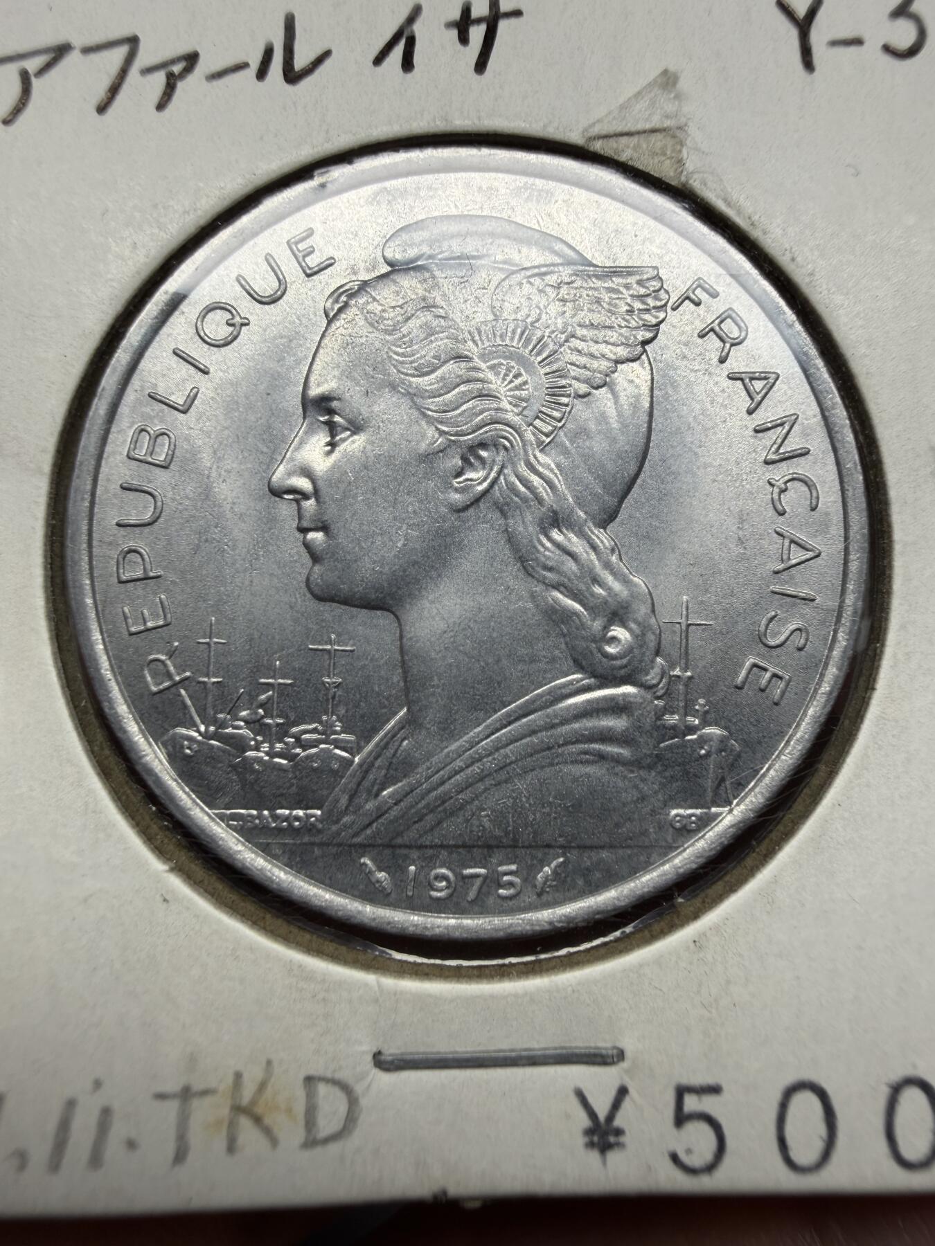 2025年集古藏今外币拍卖第十期-第9场—（总第289拍），可以寄存60天，满160元包邮。 1975年法属阿法尔和伊萨领地5法郎