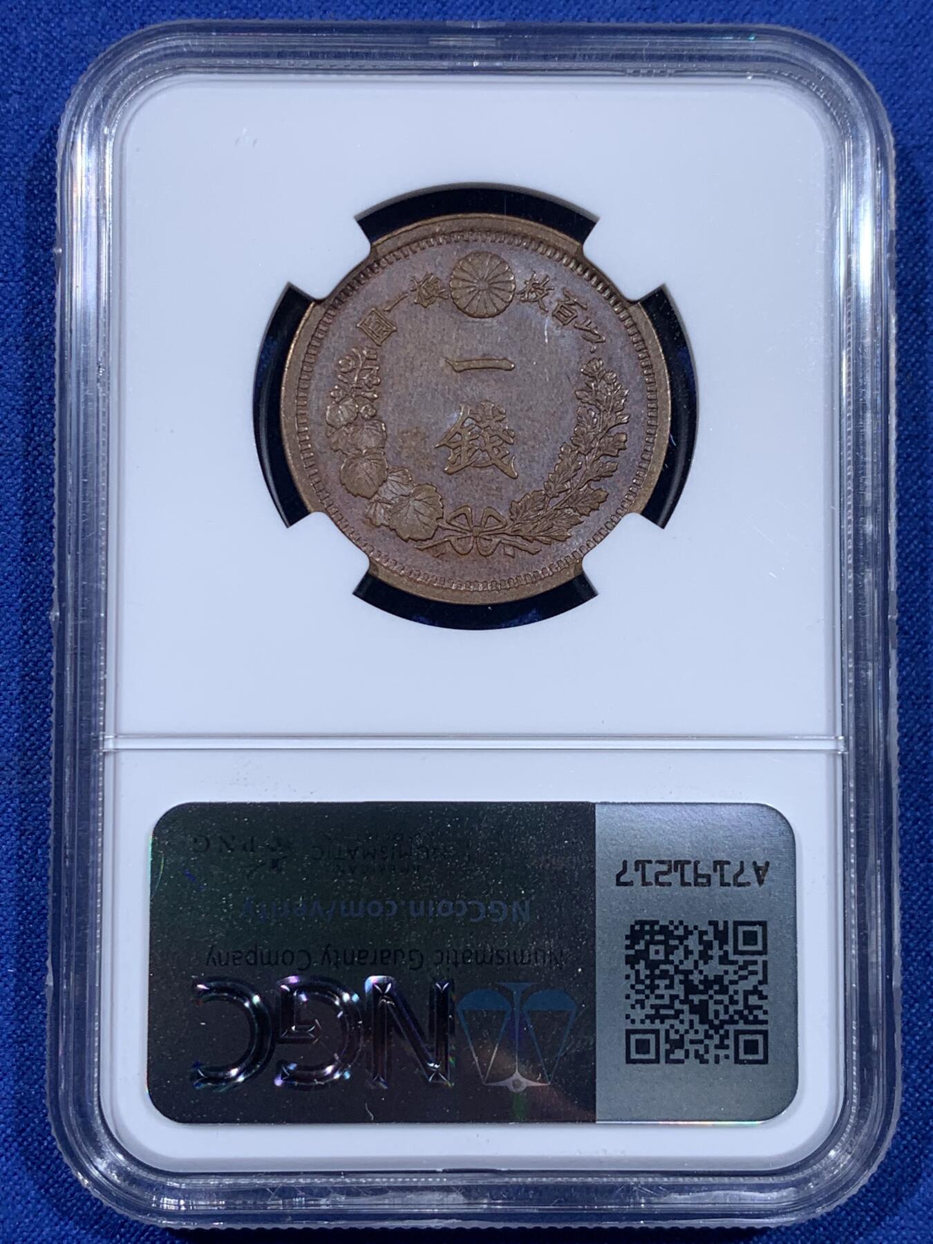 《竞宝斋》第441场 周日，周一，2场连拍 （全场包邮） 三枚一组 NGC MS61/62BN 日本1875-1877年明治八年/九年/十年 一钱 明治早期一钱，顺序年份少见，一次凑齐，值得入手