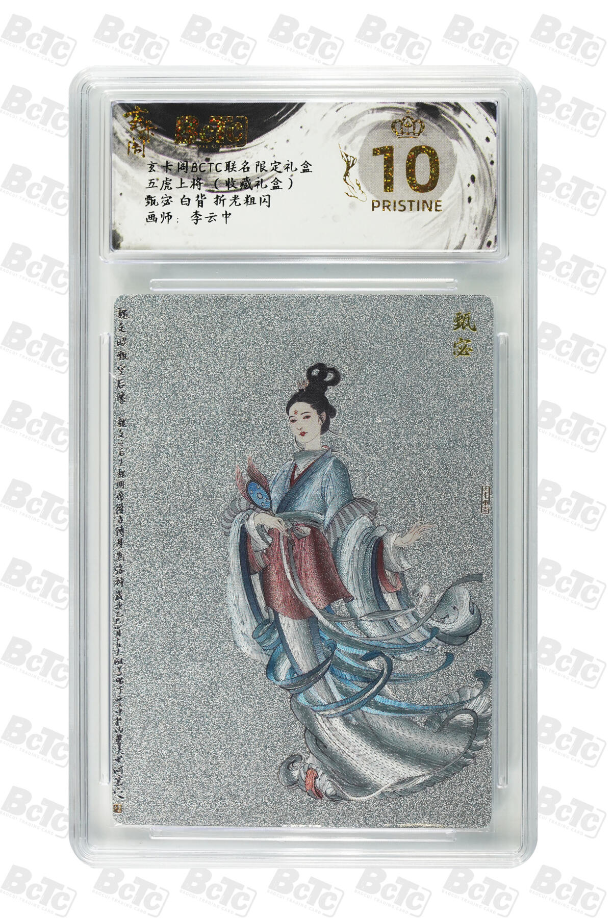 秋萤阁第33期 (11月23日周日晚上23点截拍，欢迎竞拍) 0佣金！ 【爆金】玄卡阁五虎上将 甄宓 白背 10星