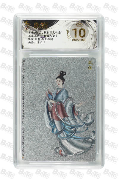 秋萤阁第33期 (11月23日周日晚上23点截拍，欢迎竞拍) 0佣金！ - 【爆金】玄卡阁五虎上将 甄宓 白背 10星