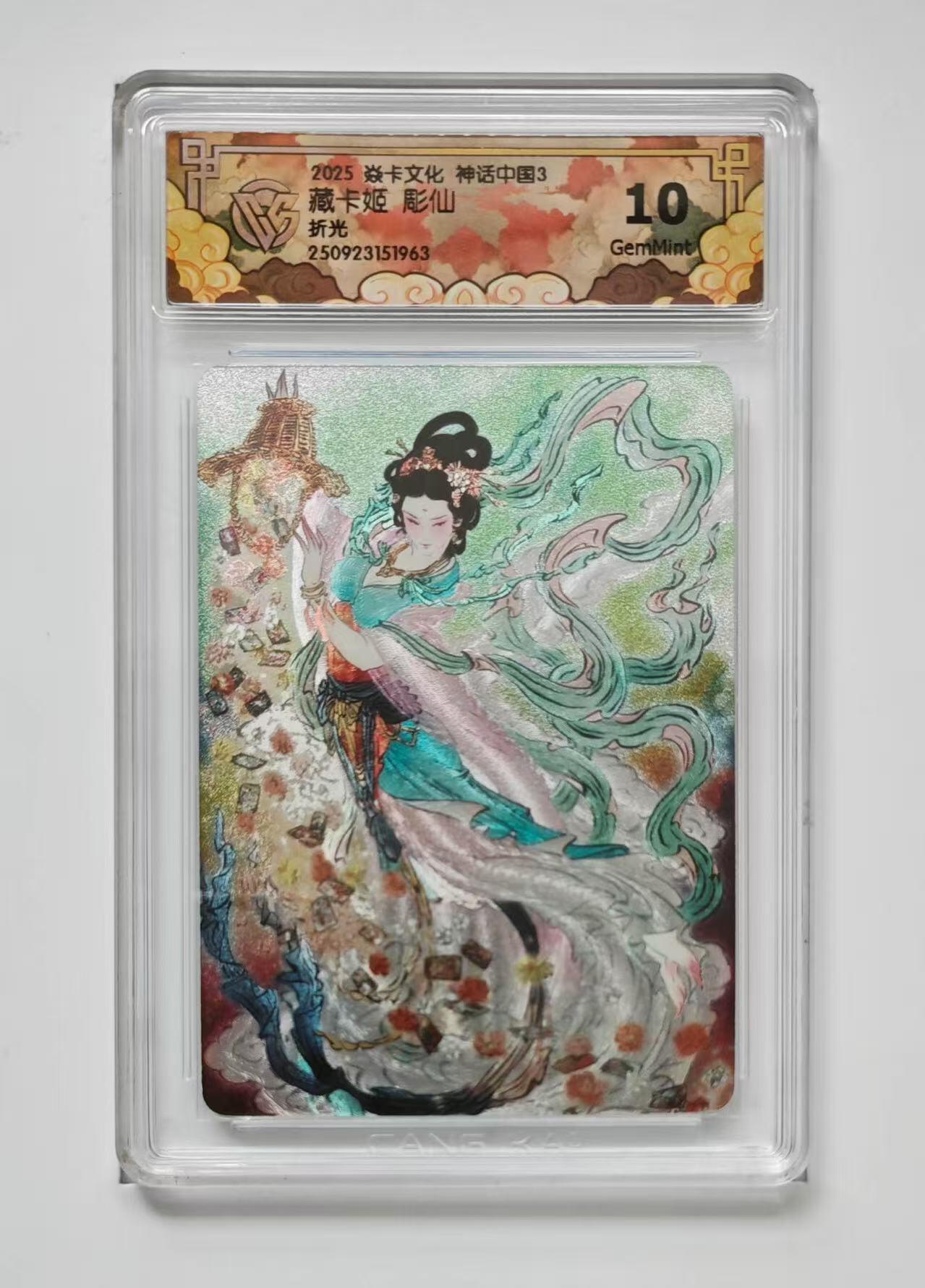 秋萤阁第33期 (11月23日周日晚上23点截拍，欢迎竞拍) 0佣金！ 焱卡神话中国3 藏卡姬 折光 10G