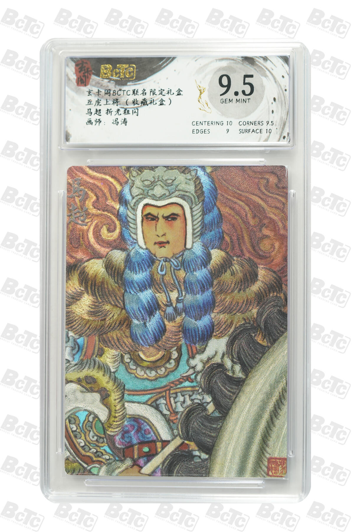 秋萤阁第33期 (11月23日周日晚上23点截拍，欢迎竞拍) 0佣金！ 玄卡阁五虎上将 马超 9.5分