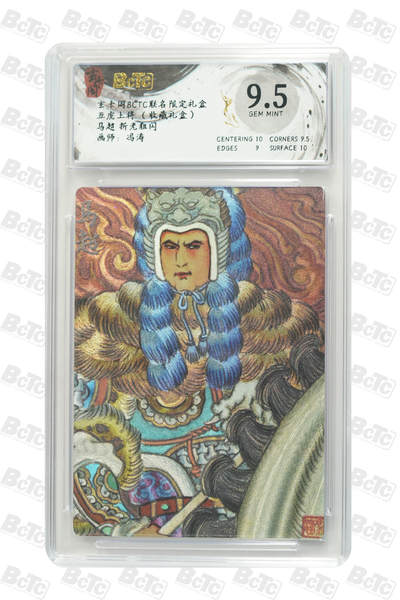 秋萤阁第33期 (11月23日周日晚上23点截拍，欢迎竞拍) 0佣金！ - 玄卡阁五虎上将 马超 9.5分