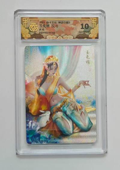 秋萤阁第33期 (11月23日周日晚上23点截拍，欢迎竞拍) 0佣金！ - 焱卡神话中国3 玉兔精 折光10G