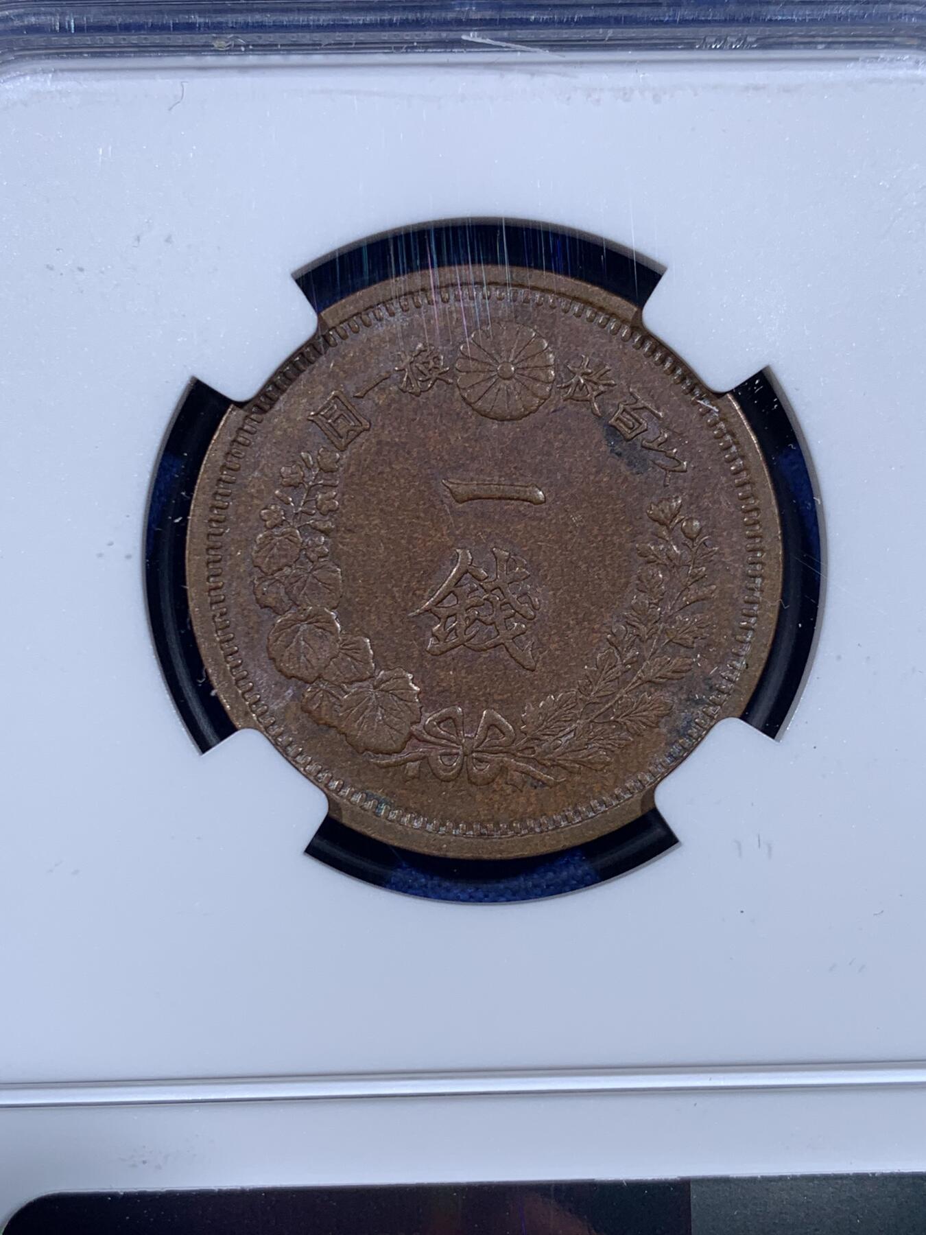 《竞宝斋》第441场 周日，周一，2场连拍 （全场包邮） 三枚一组 NGC MS61/62BN 日本1875-1877年明治八年/九年/十年 一钱 明治早期一钱，顺序年份少见，一次凑齐，值得入手