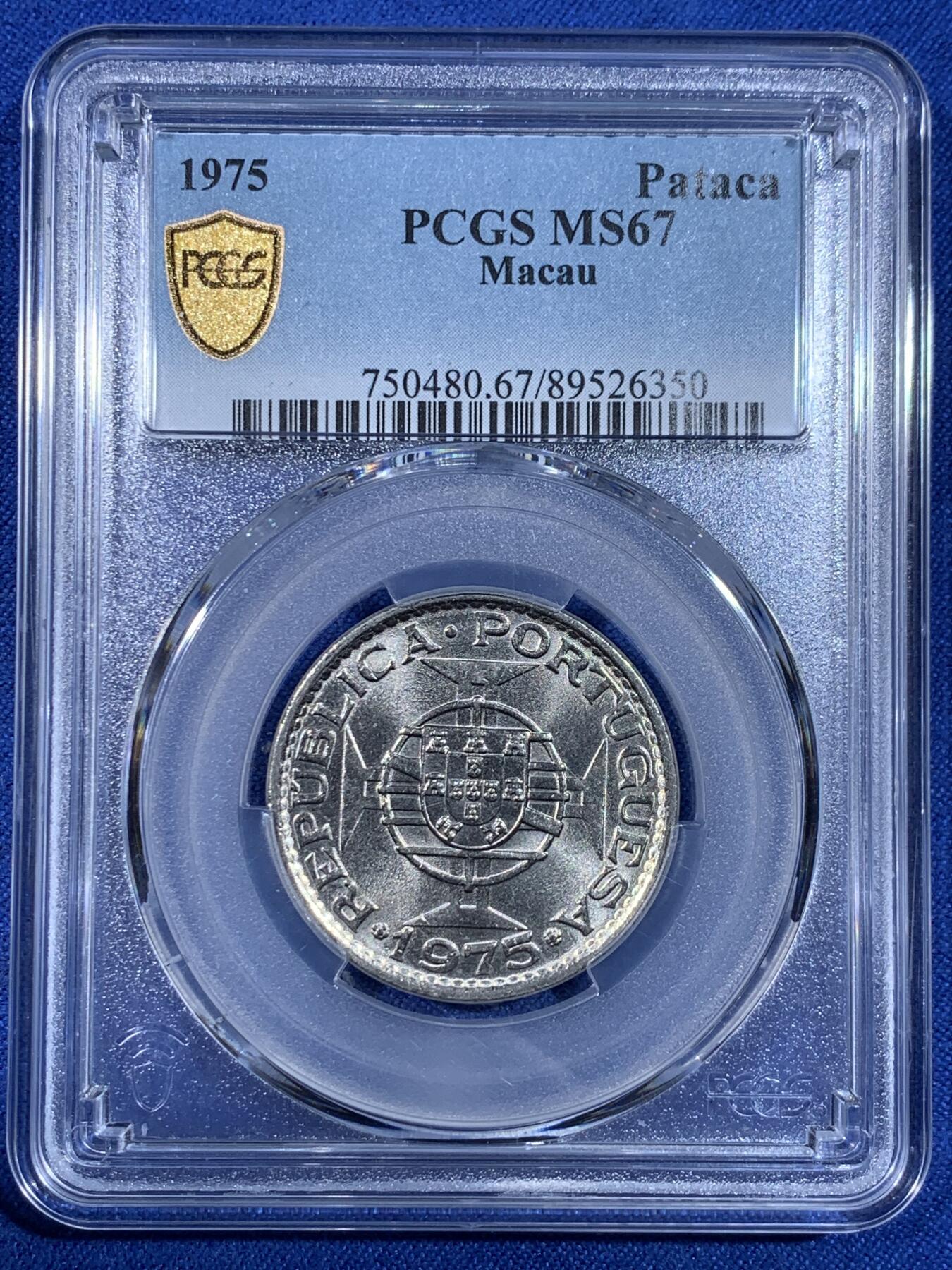 《竞宝斋》第441场 周日，周一，2场连拍 （全场包邮） PCGS MS67 澳门1975年1元高分收藏级，镍币容易腐蚀，冠军分，收藏级