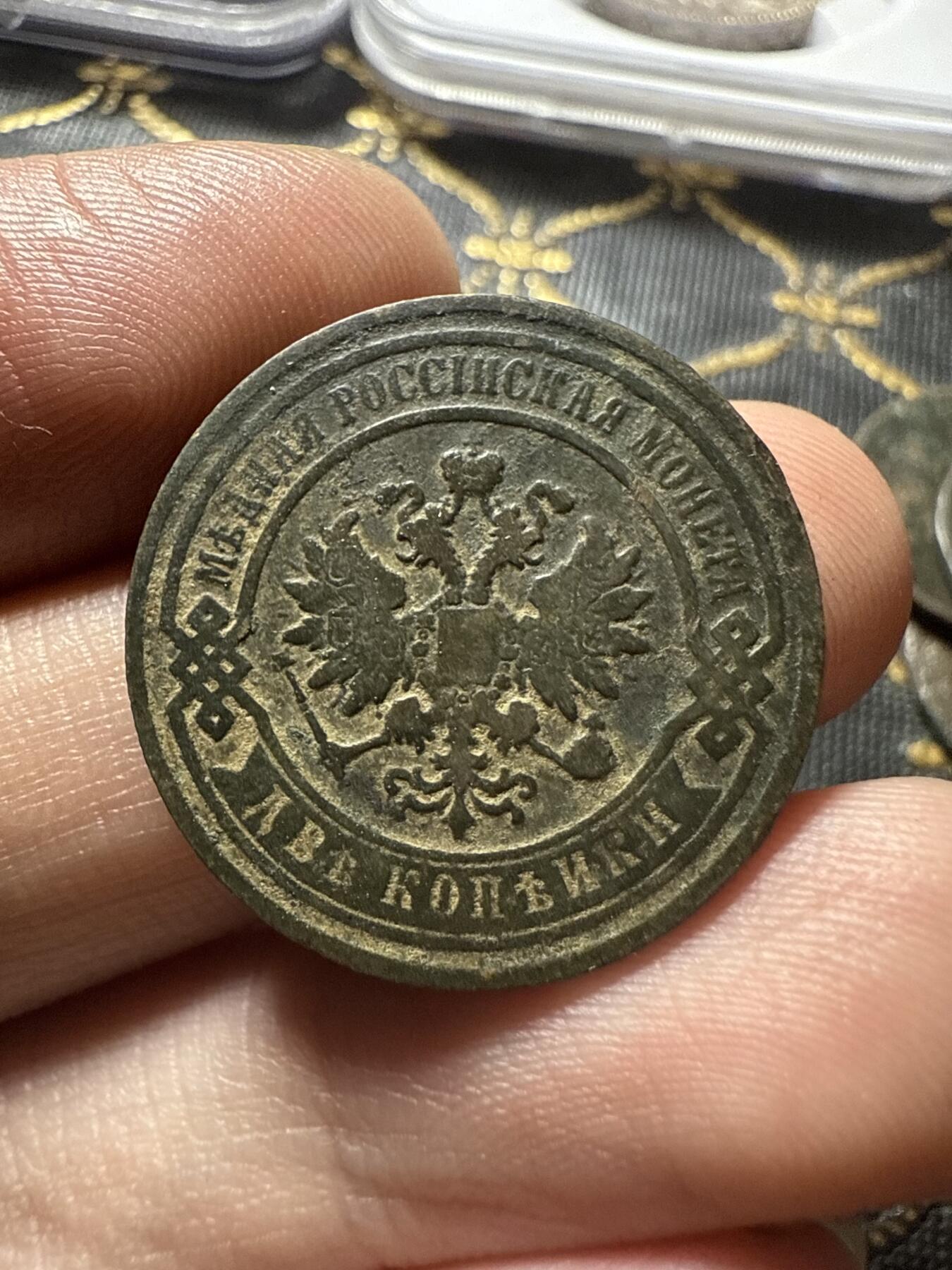 南宋泉阁俄币 外币 国币 专场第二十期 【送拍无额外佣金】 沙俄 1893年 亚历山大三世2戈比铜币 СПБ彼得堡造币厂 字口还不错 通货好品 