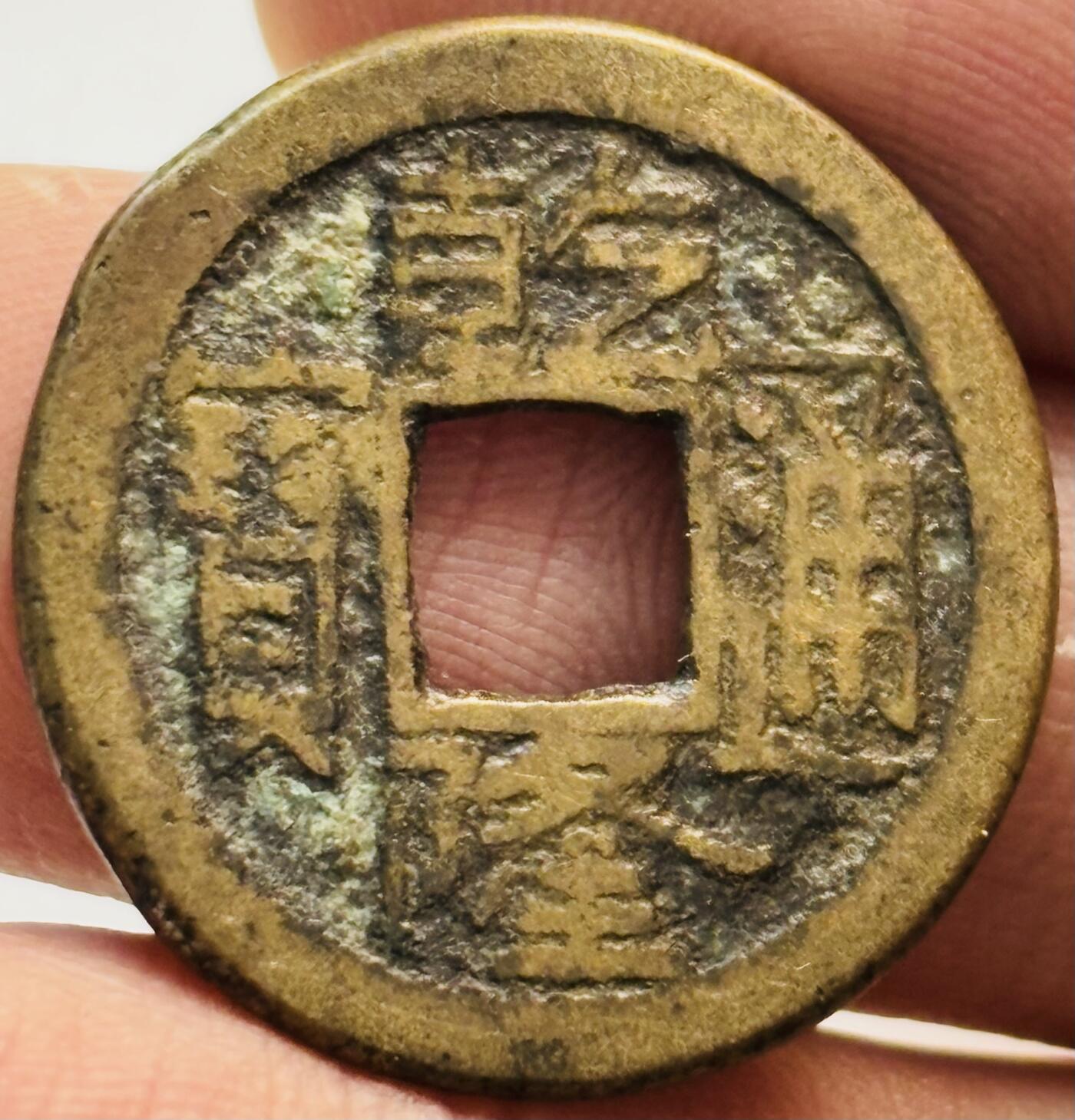 文馨钱币收藏第 282 场，【 长期接收代拍品】，加拿大老铜代用币，银币，德三系列场 乾隆通宝宝陕局（今西安）