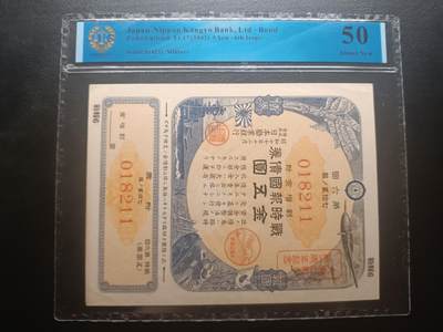 2025十一月第六期，总第204期 - 日本军国主义二战期间对本国人民剥削的铁证，战时报国债券伍圆日本国际评级50分无47，此种债券虽许诺“胜利”以后连本带息偿还，但结果是战败投降，这种债券的偿付也就不了了之