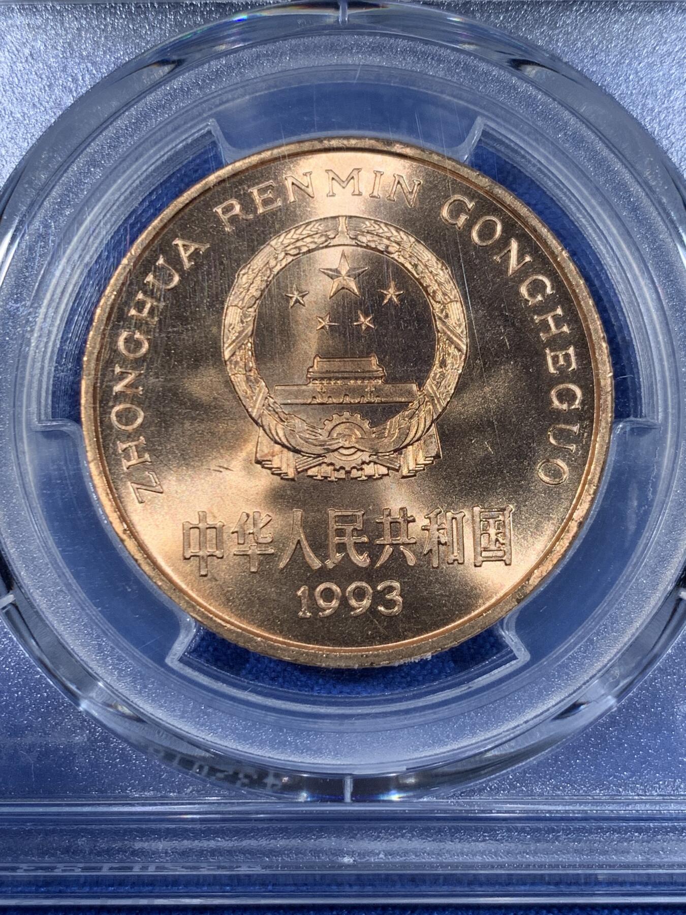 《竞宝斋》第441场 周日，周一，2场连拍 （全场包邮） PCGS MS67RD 中国1993年珍惜野生动物-大熊猫5元纪念币