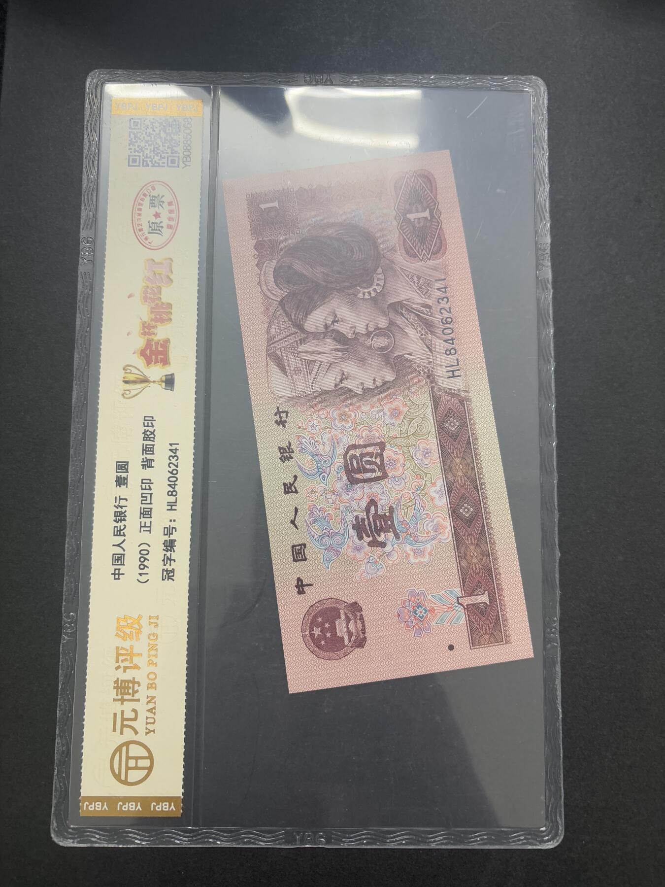 文馨钱币收藏第 282 场，【 长期接收代拍品】，加拿大老铜代用币，银币，德三系列场 1990 年金杯桃花红一元