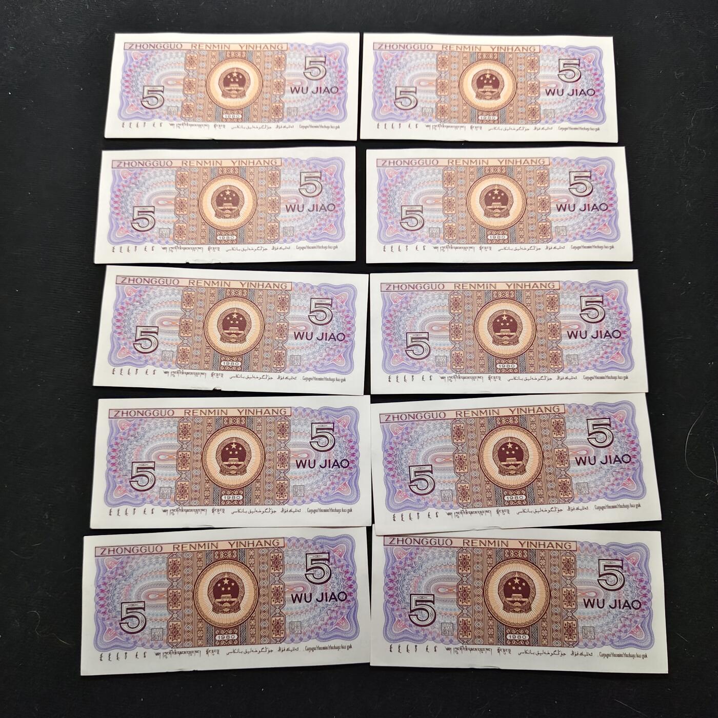 【全场包邮】纯粹捡漏拍480场（免费代拍第17场） 【纸钞】少数民族5角10枚一组