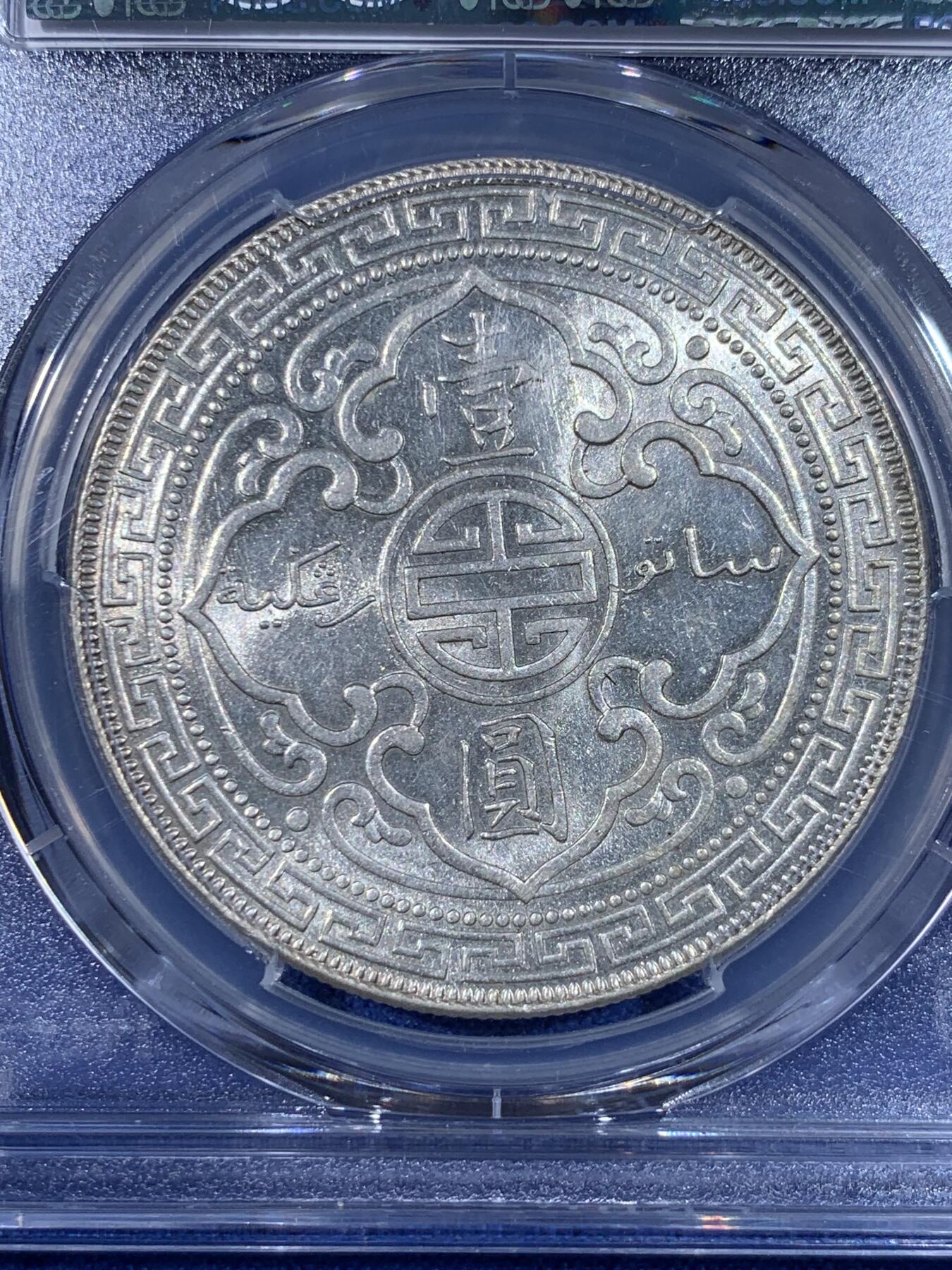 《竞宝斋》第441场 周日，周一，2场连拍 （全场包邮） PCGS MS63 英国1911年B版 站洋银元