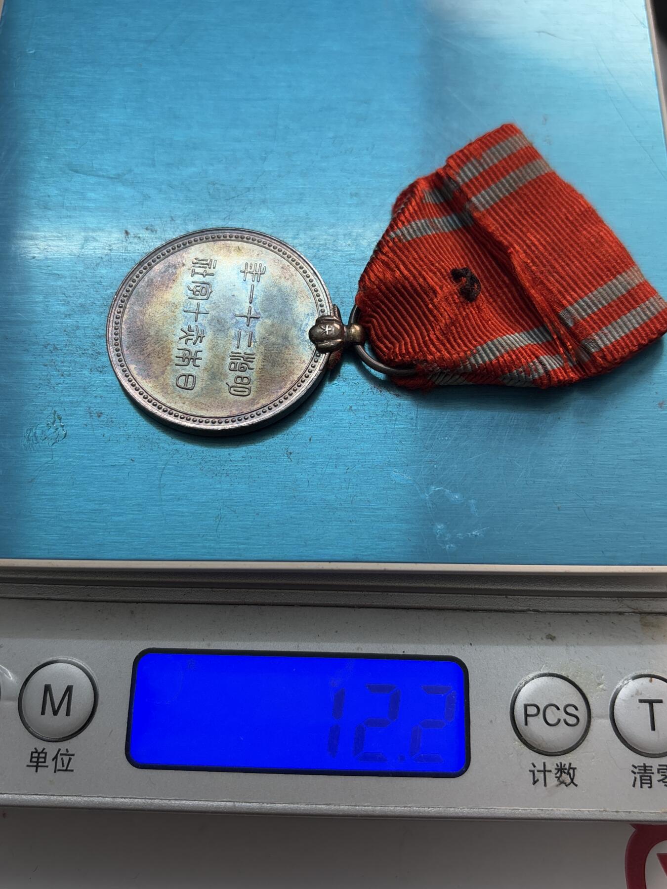 文馨钱币收藏第 282 场，【 长期接收代拍品】，加拿大老铜代用币，银币，德三系列场 日本明治二十一年赤十字社纪念银章