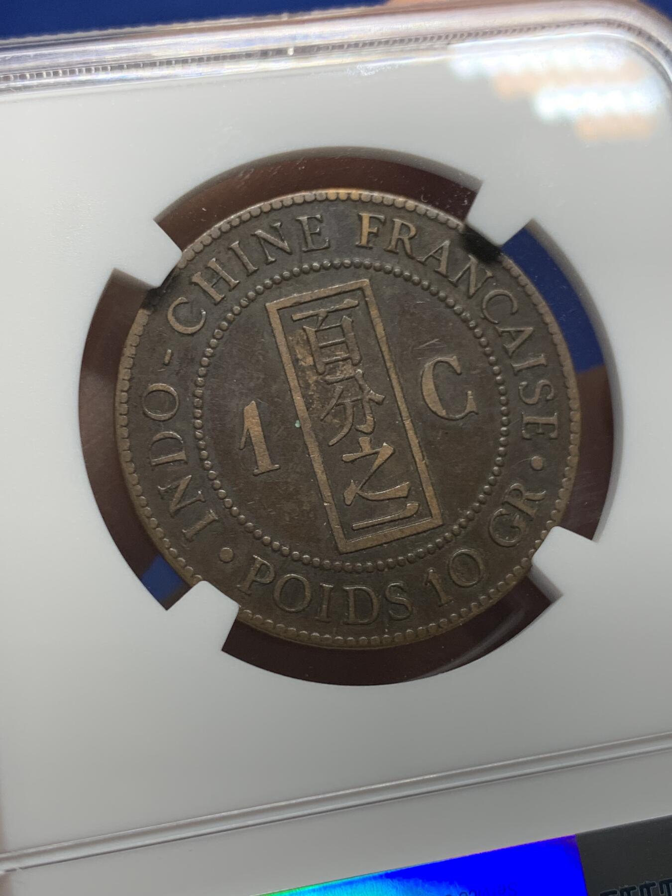 《竞宝斋》第441场 周日，周一，2场连拍 （全场包邮） NGC VF30BN 法属印支殖民地1888年1分铜币，特殊年份，少见带中文汉字的外国铜币