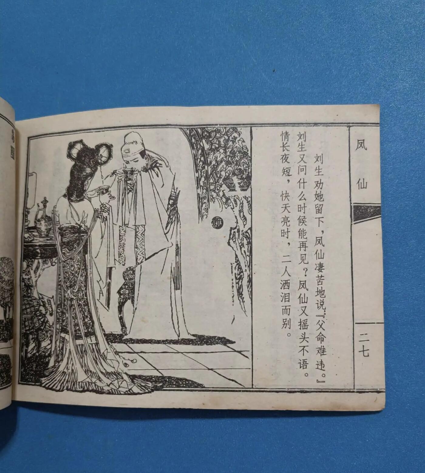 江南站旧书、连环画专场 连环画