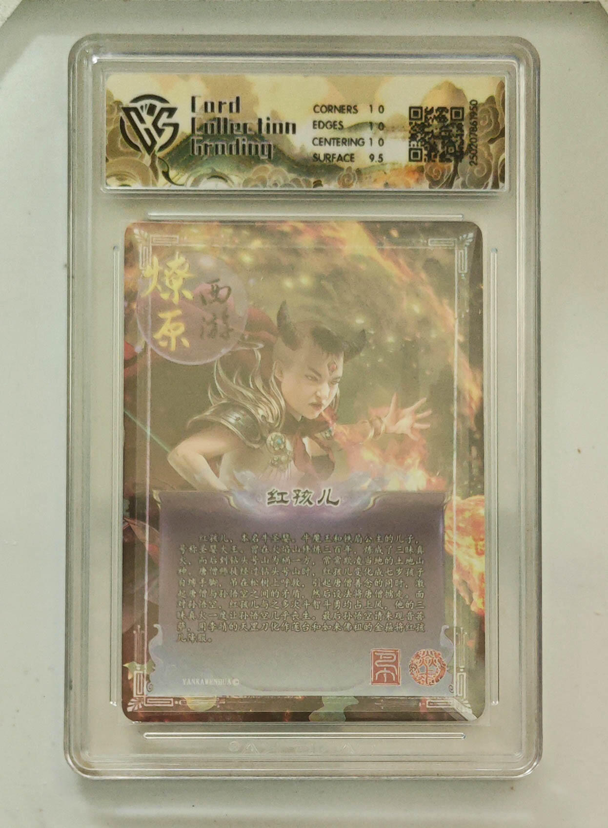 卡牌实验室开始第五次实验 【星光】焱卡西游第三弹  红孩儿