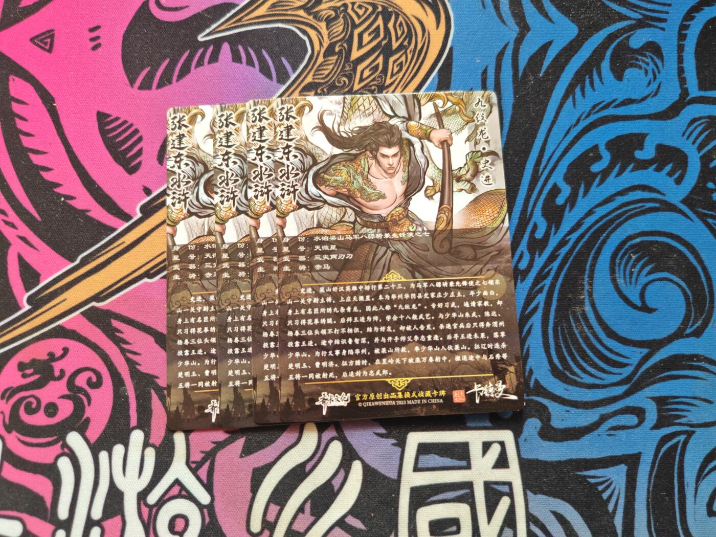 卡牌实验室开始第五次实验 【彩闪】【张建东】九纹龙.史进