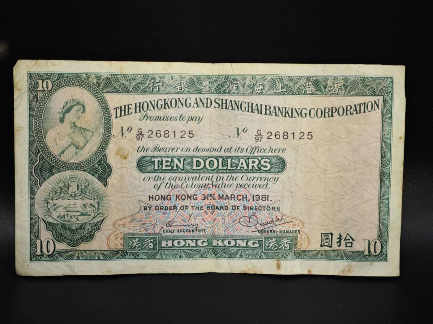 【淘币小摊】实时拍第八百零六拍   纸币场   满百包邮可预留二周 每周一统一发货   香港上海汇丰银行1981年拾圆纸币【有折】