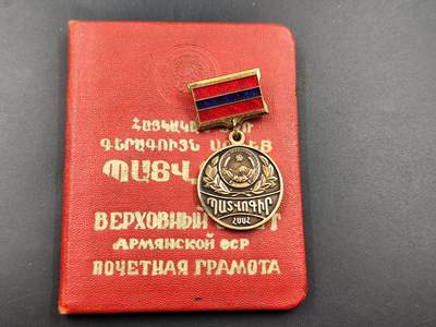 11月21日精品徽章专场 - 苏联格鲁吉亚国家奖金证章附证书